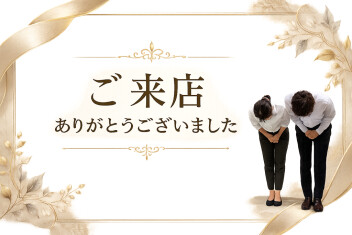 ご来店ありがとうございました！！